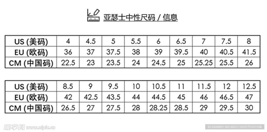 鞋子尺码信息表