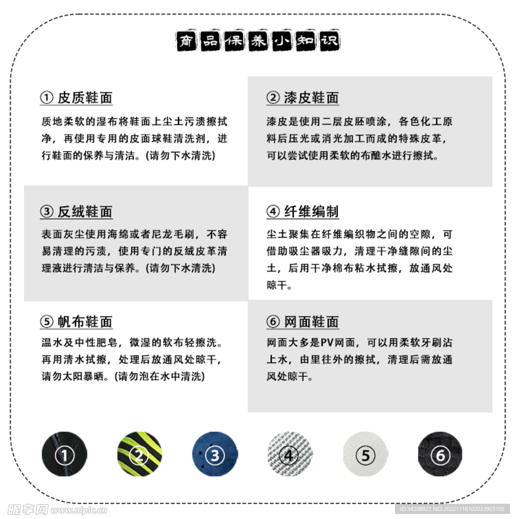 鞋子保养知识