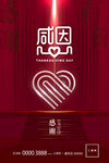 红色爱心感恩节海报