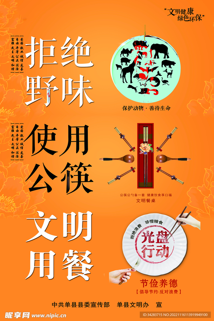 公益宣传
