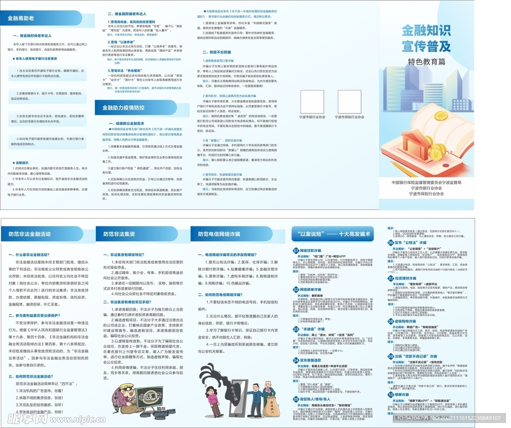 金融知识普及宣传