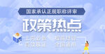 政策热点教育宣传banner