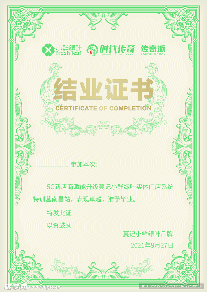 结业证书