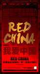 红色国庆海报