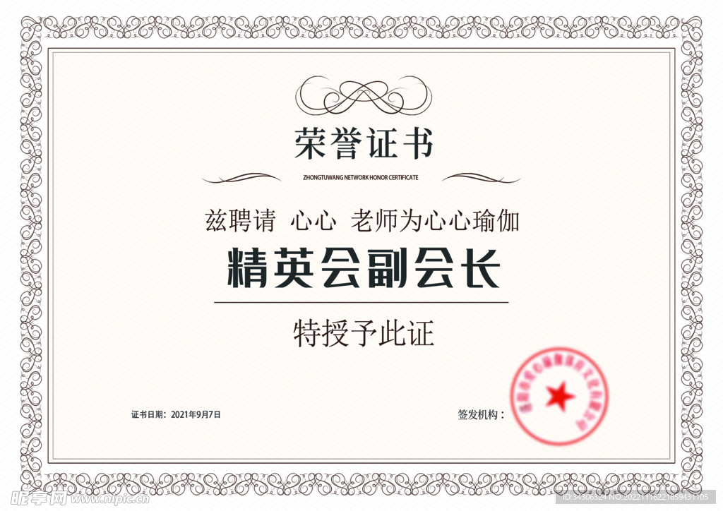 荣誉证书
