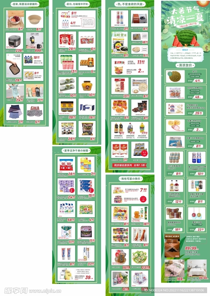 超市大暑节气微信公众号单品长图