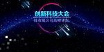 科技大会