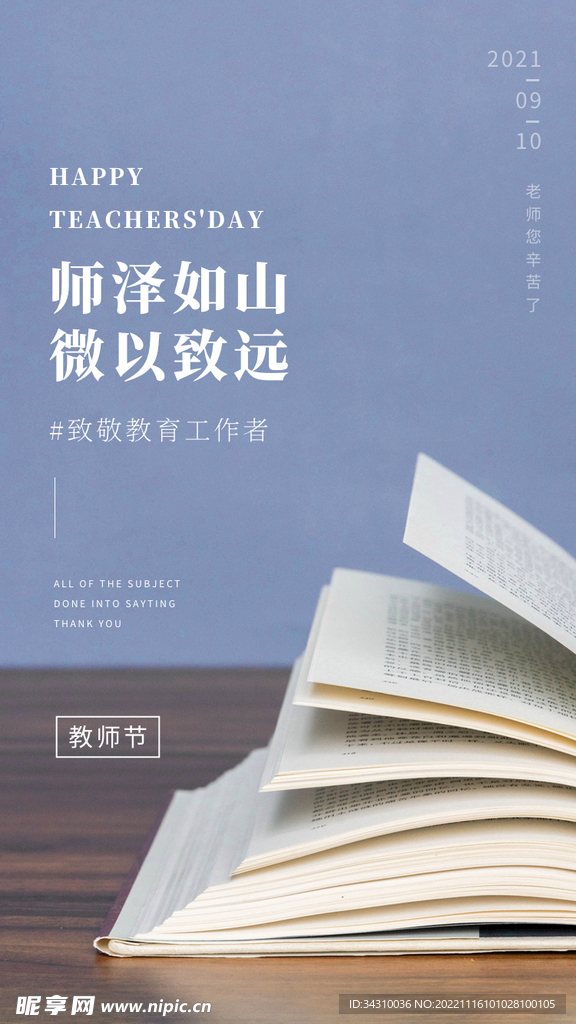 教师节海报