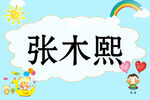 人名标签