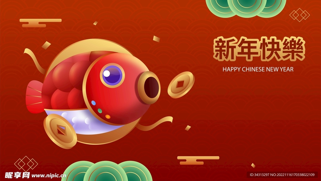 新年快乐