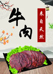 牛肉
