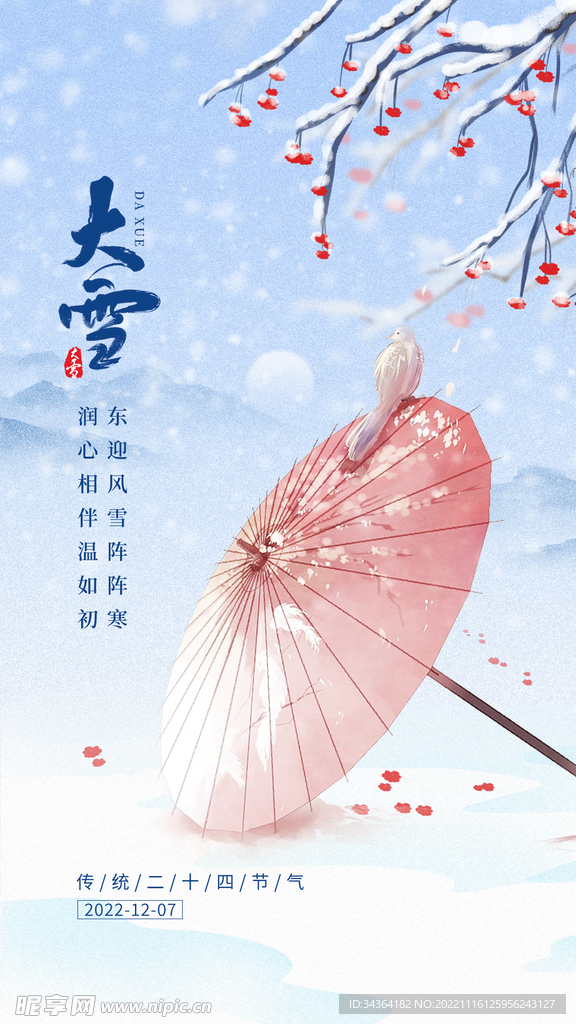 大雪节气