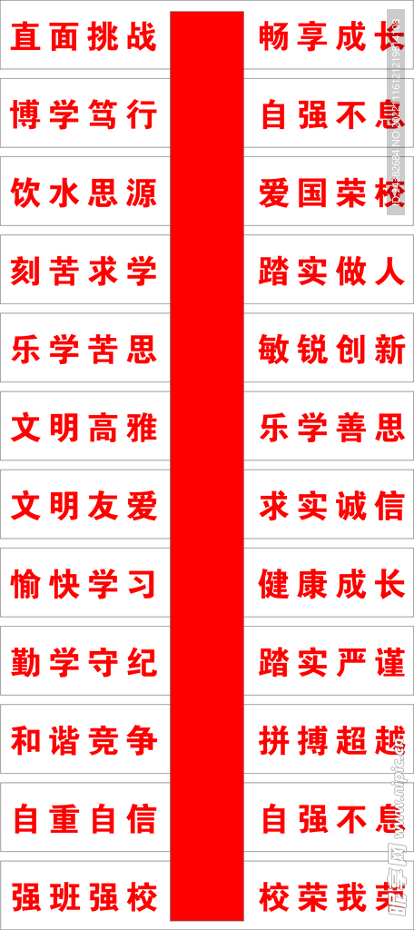 教室班训