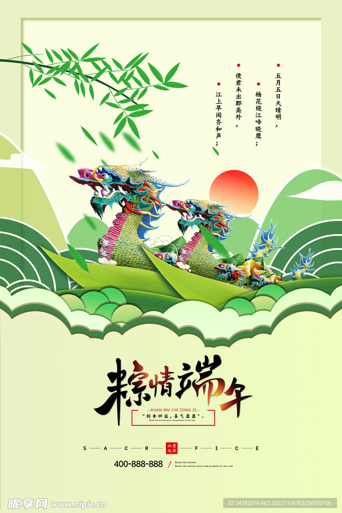 端午促销海报