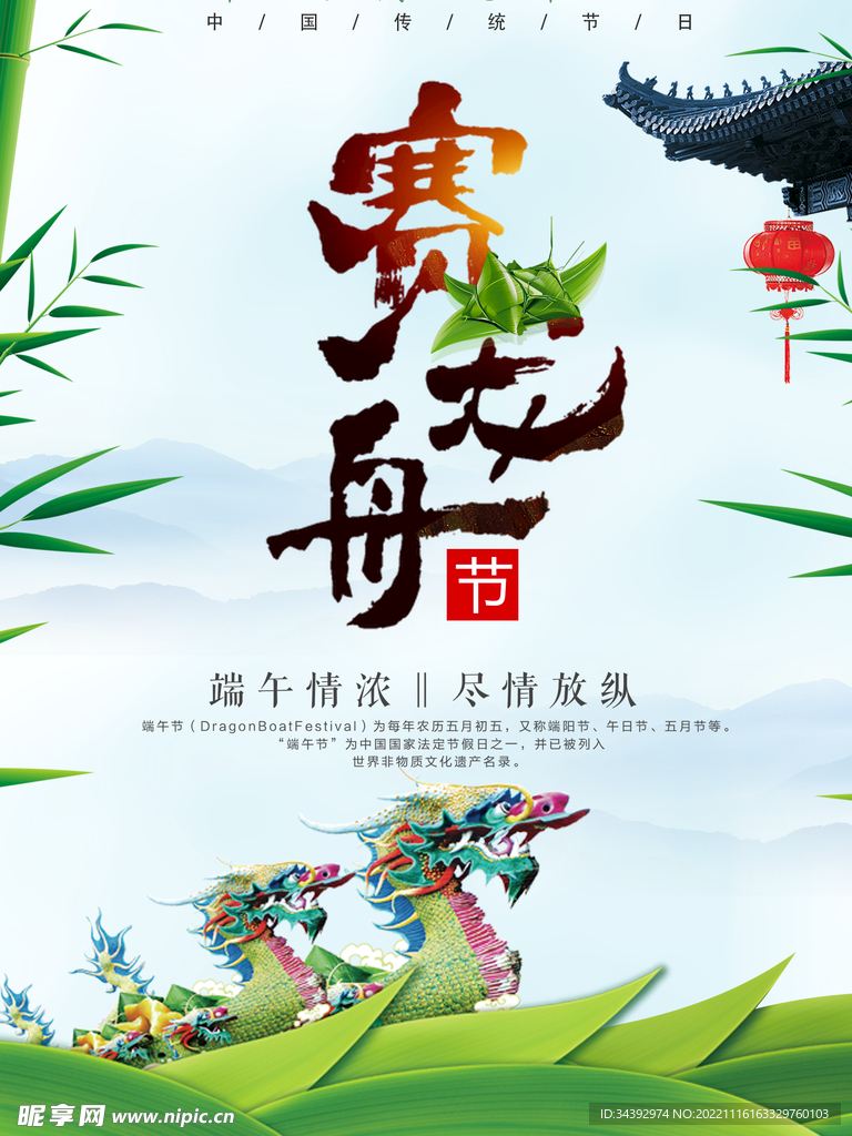 端午促销海报
