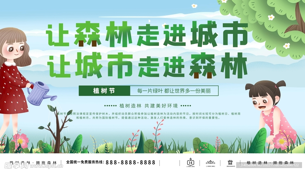 植树节