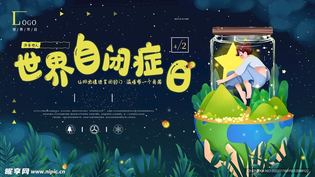世界自闭症日