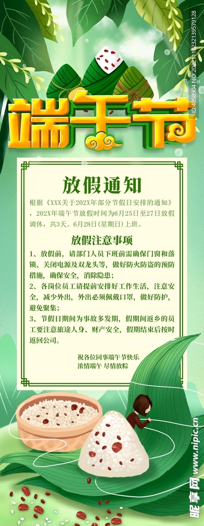 端午节