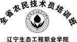 辽宁生态工程职业学院