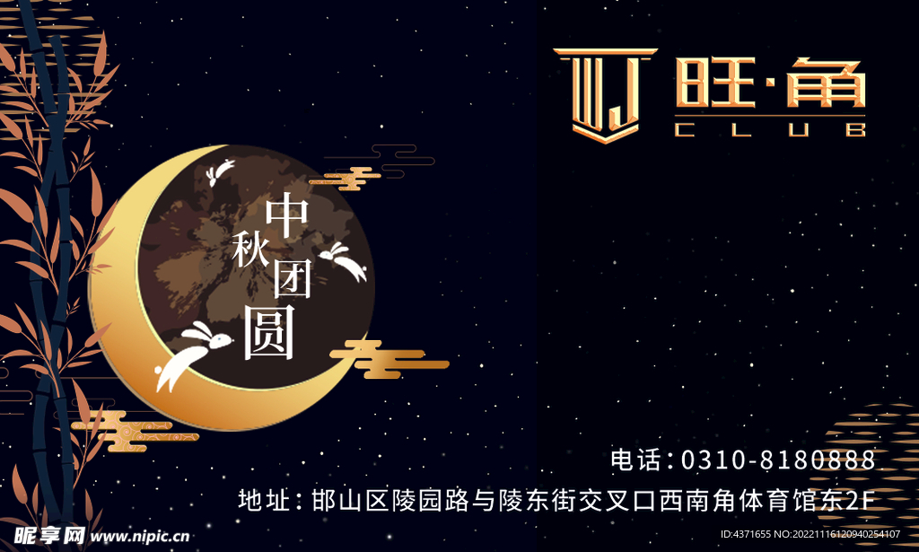 中秋礼品卡