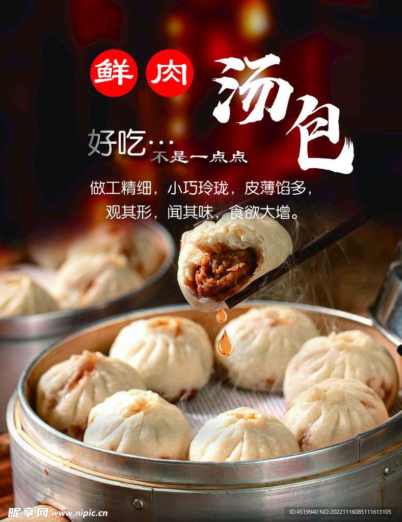 汤包