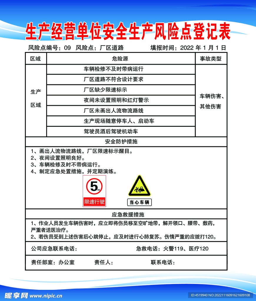 安全生产登记表