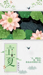 立夏