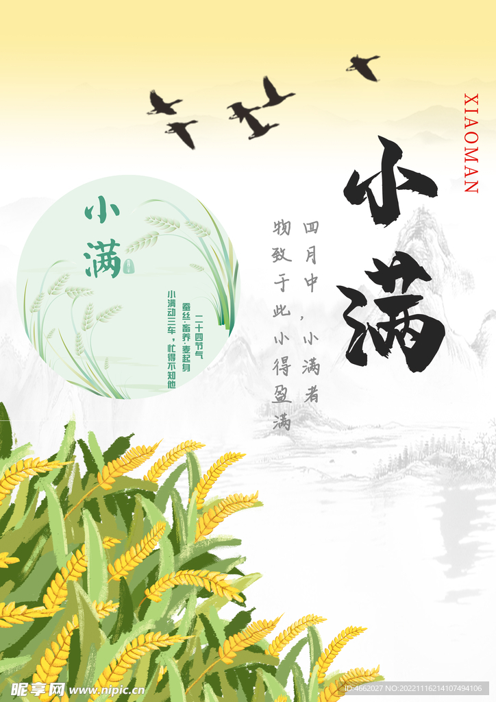 小满