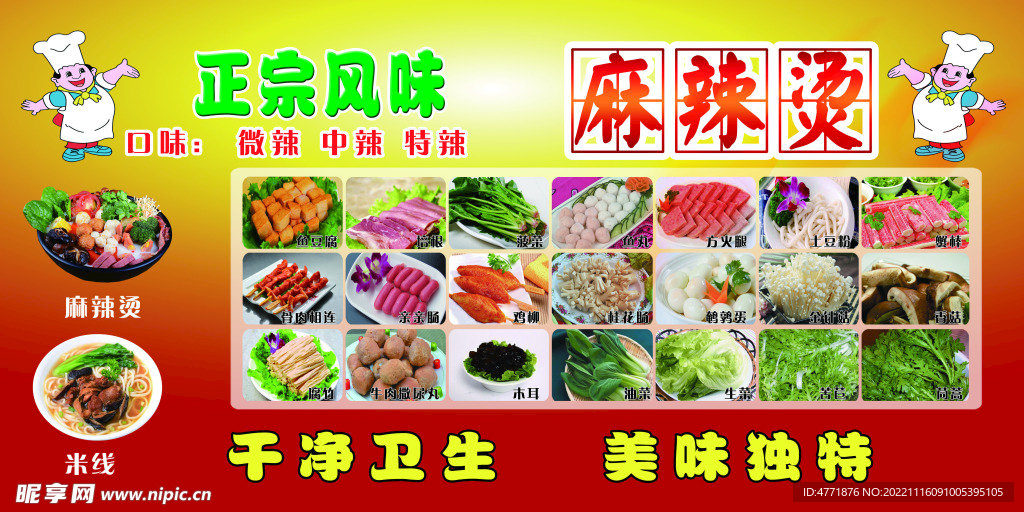 麻辣烫