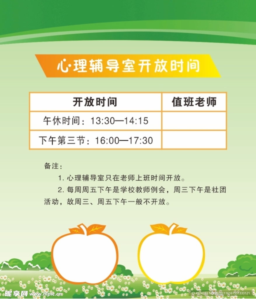 卡通展板背景
