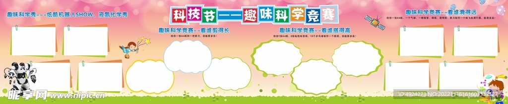 卡通展板背景