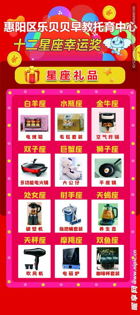 展架 活动易拉宝 十二星座礼品