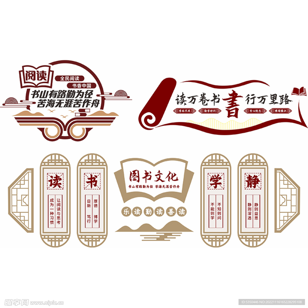 图书馆文化墙