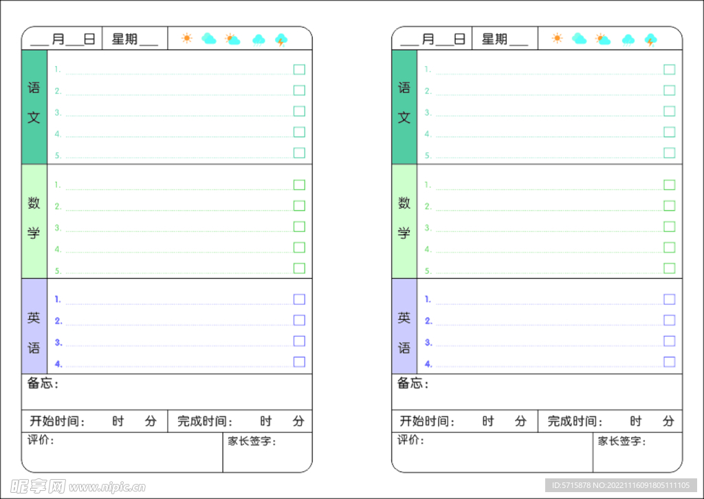 作业登记本