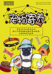 宠物海报
