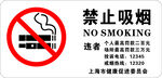 上海最新禁止吸烟