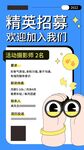 招聘海报