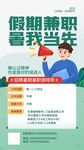 兼职海报