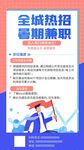 兼职海报