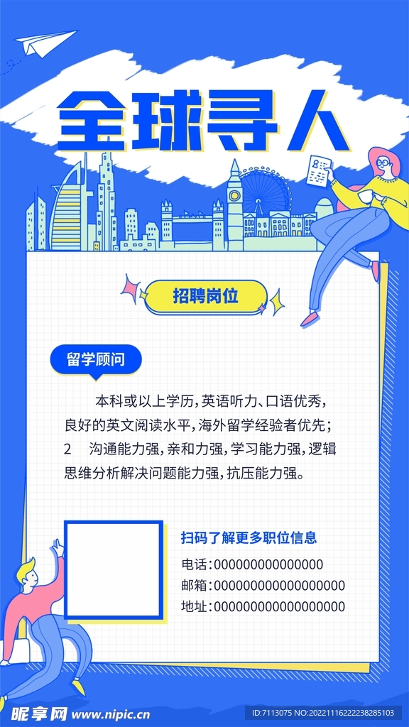 招聘海报