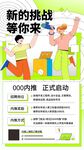 校园招聘