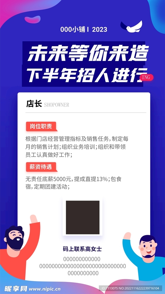 招聘海报