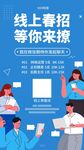 校园招聘