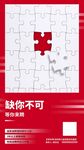 红色招聘海报