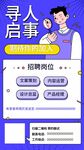 招聘海报
