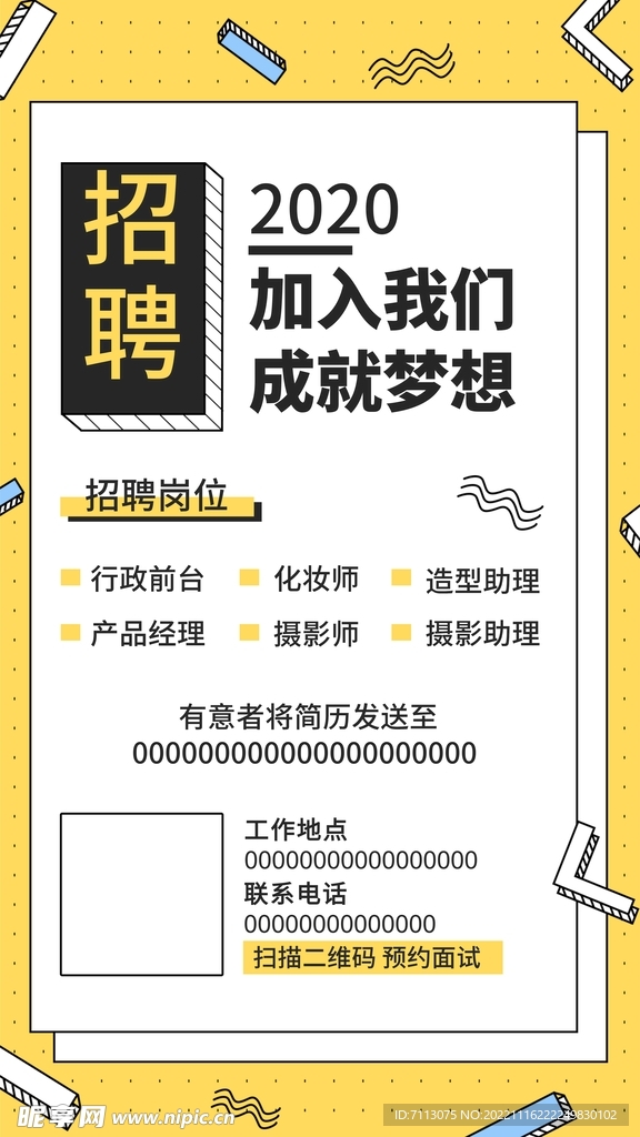 招聘海报