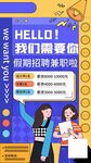 校园招聘海报 