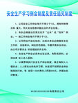 安全生产学习例会制度及责任追究