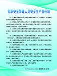 专职安全管理人员安全生产责任制