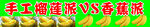 榴莲香蕉